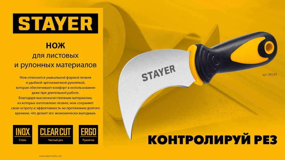 Нож для листовых и рулонных материалов 200 мм C-Force STAYER 09293