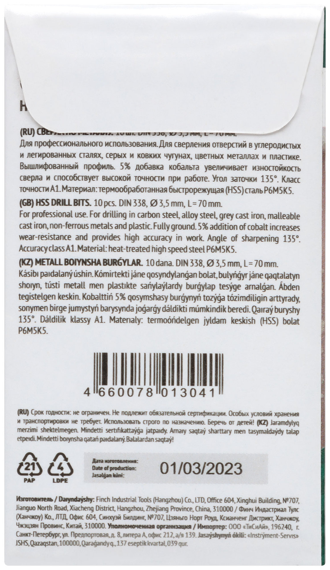 Сверла по металлу HSS с добавкой кобальта 5% Профи 3,5 мм (10 шт.) (33935)
