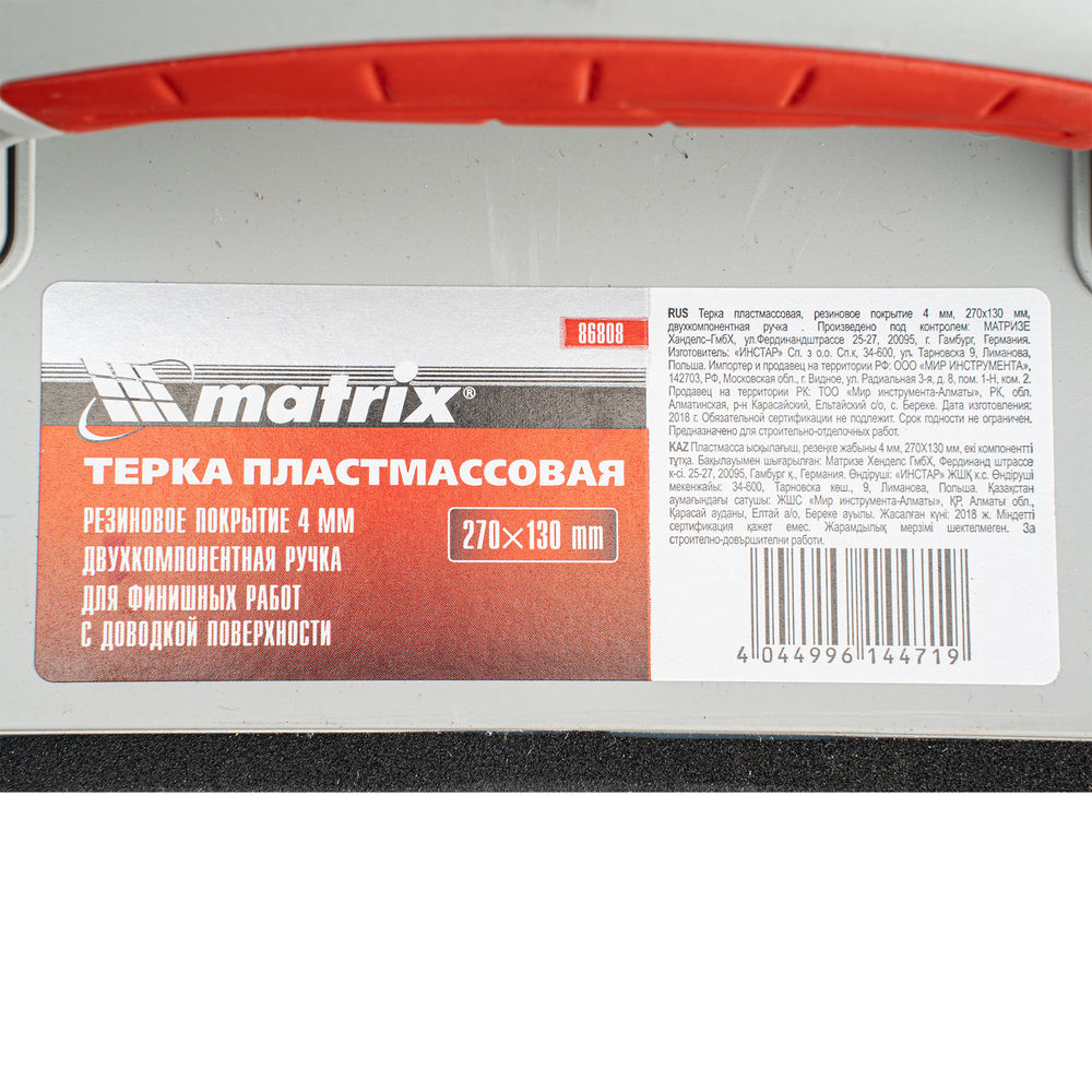 Терка пластмассовая, резиновое покрытие 4 мм, 270 x 130 мм, двухкомпонентная ручка Matrix (86808)