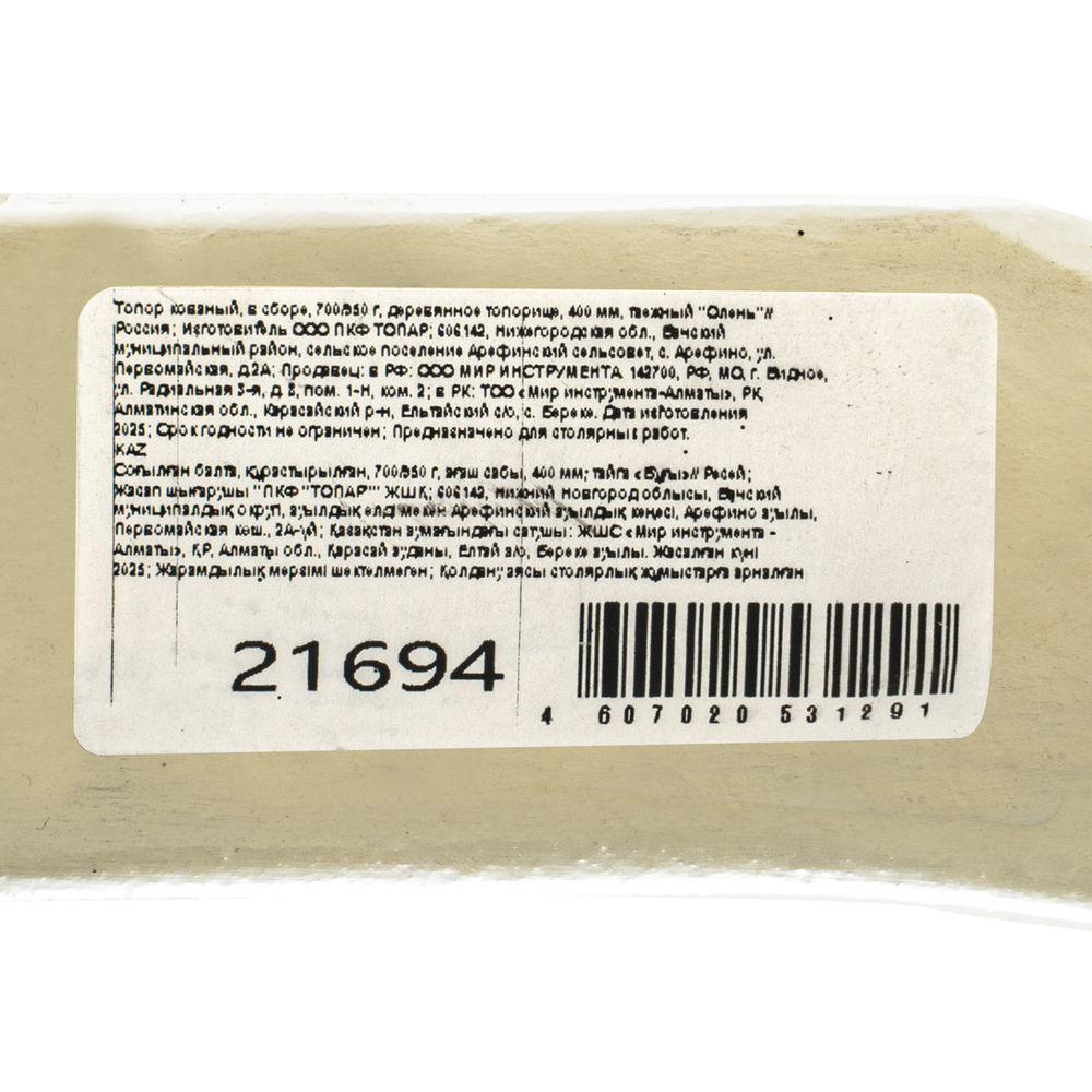 Топор кованный, в сборе, 600/930 г, деревянное топорище, 450 мм, таежный Олень, г. Вача Россия