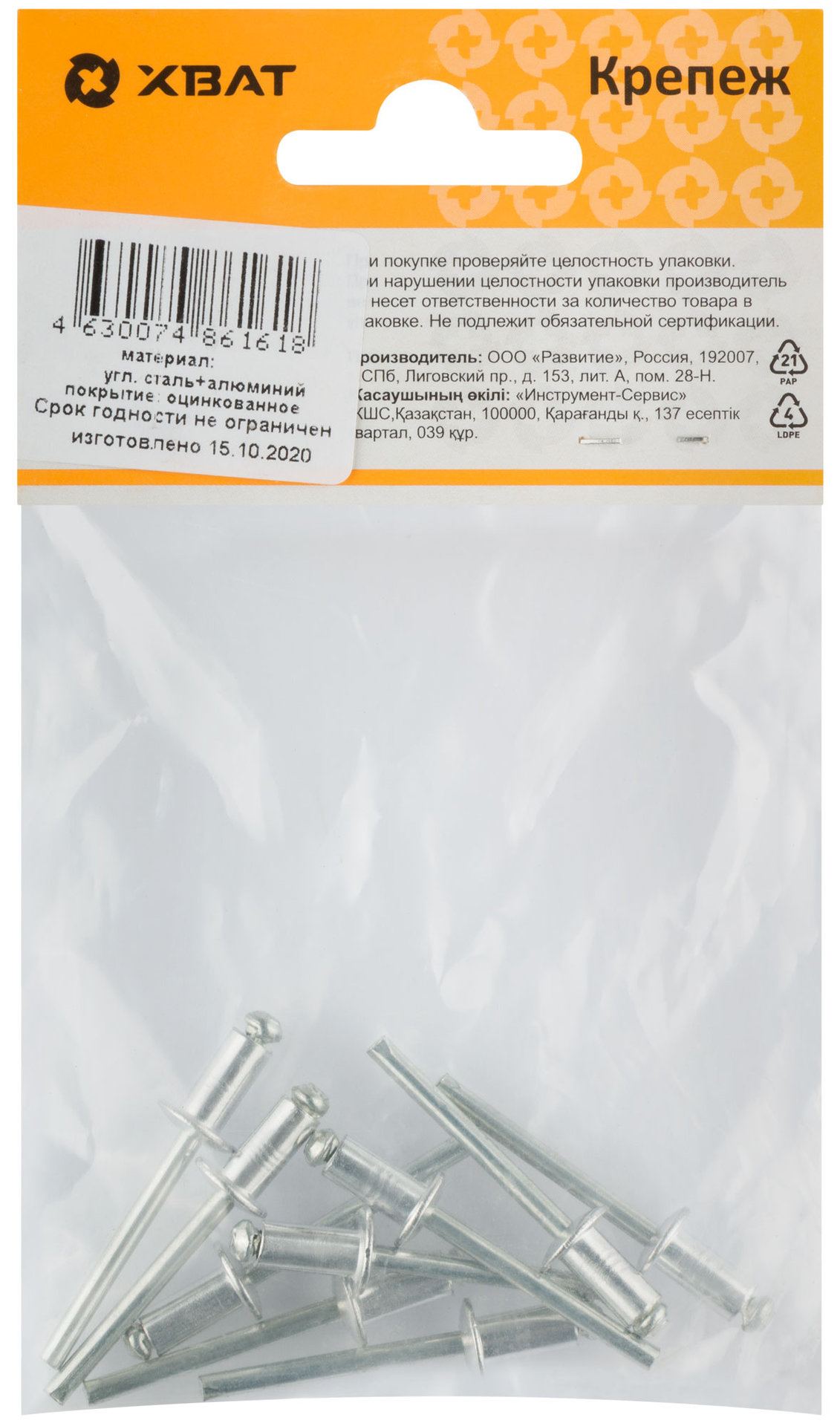 Заклепки вытяжные комбинированные, алюминий-сталь 4,8 х 10 (фасовка 9 шт.) (23660-2)