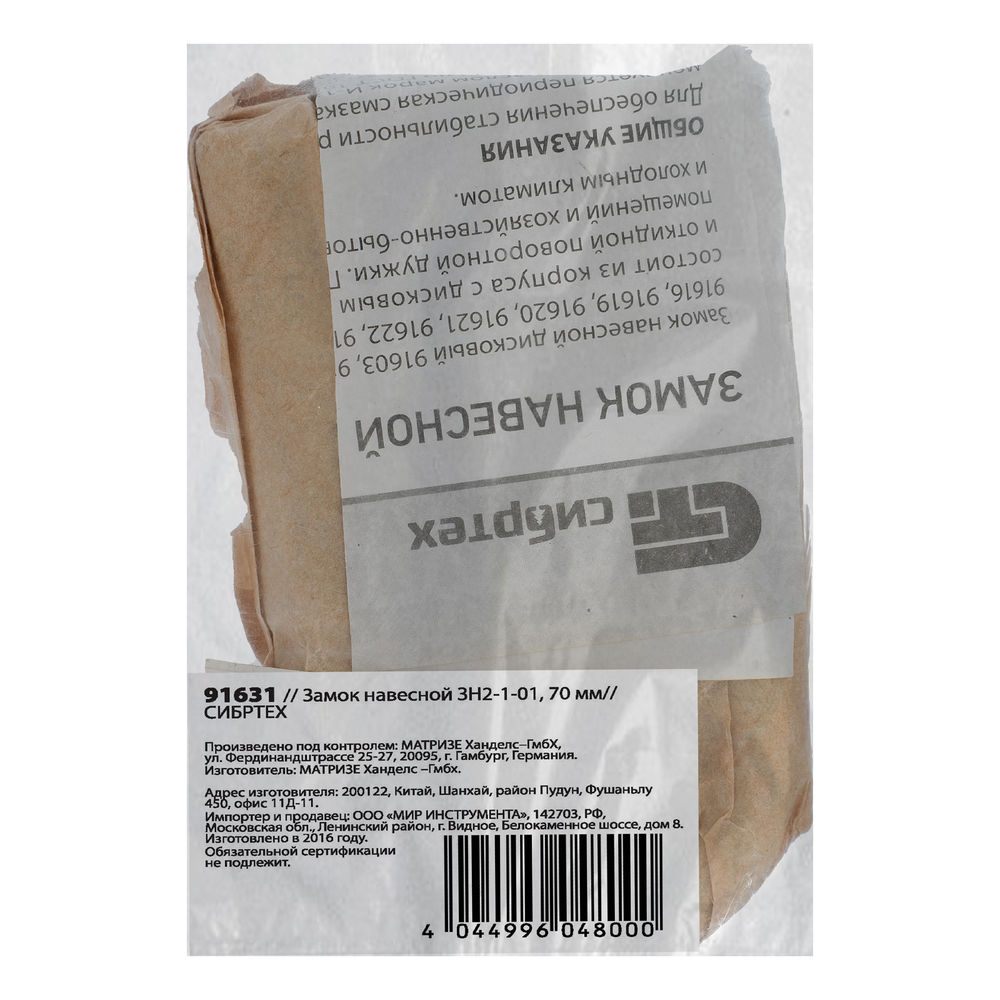 Замок навесной ЗН2-1-01.70 мм Сибртех (91631)