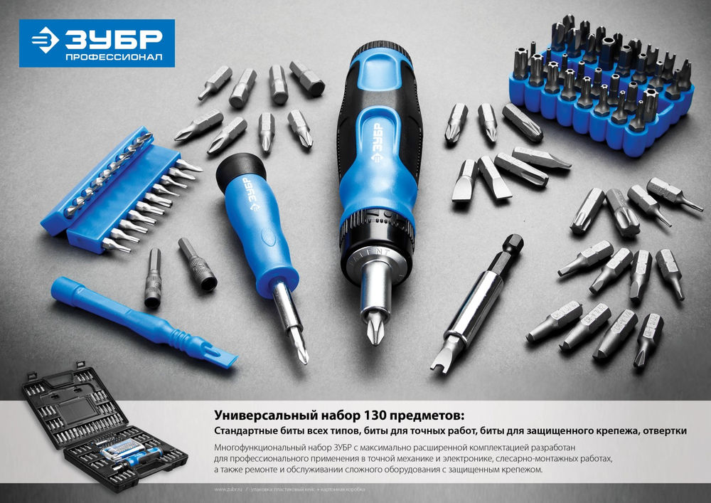 Набор реверсивная отвертка с насадками 129 предм. Профессионал ЗУБР 25237-H129