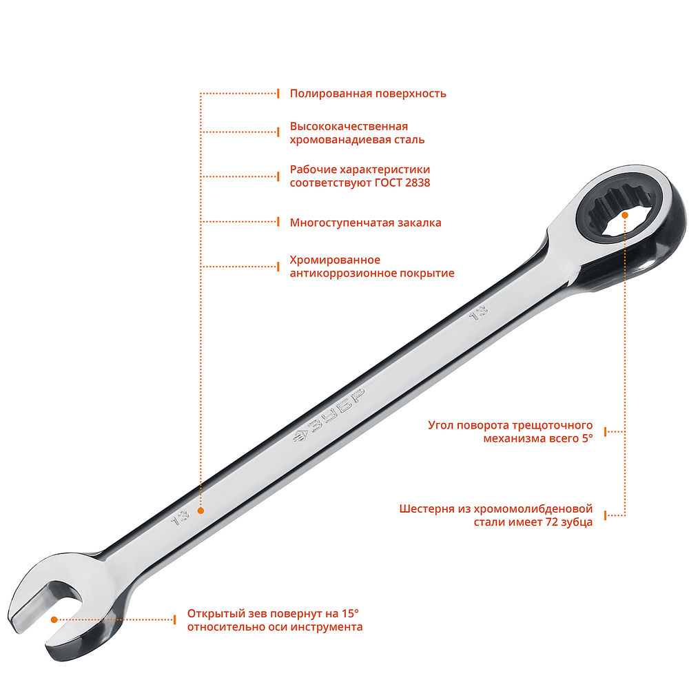 Ключ гаечный комбинированный трещоточный 13 мм Профессионал ЗУБР 27074-13
