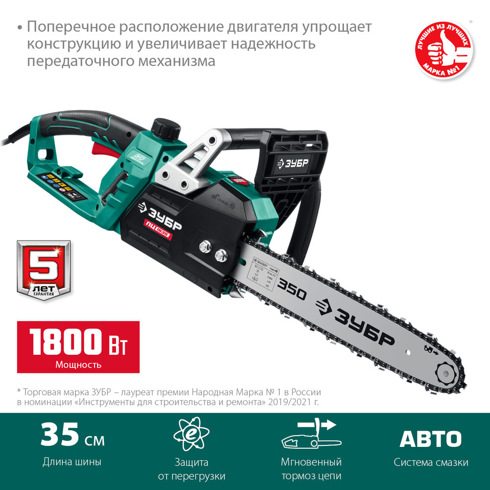 Пила цепная электрическая 1800 Вт 35 см шина ЗУБР ПЦ-1835