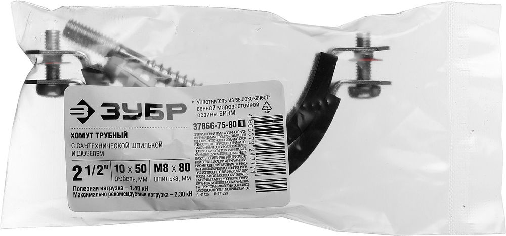 Хомут трубный с сантехнической шпилькой и дюбелем 2 1/2, цинк, 1 шт ЗУБР 37866-75-80_z01