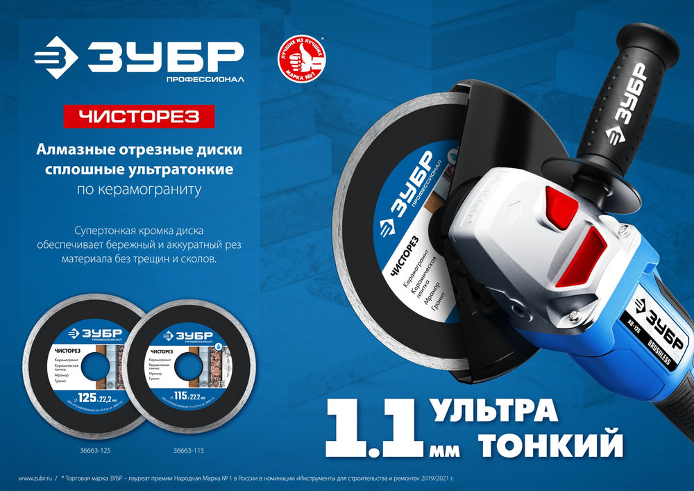 Алмазный диск сплошной Чисторез 115 мм (22.2 мм, 5 x 1.1 мм) ЗУБР Профессионал 36663-115