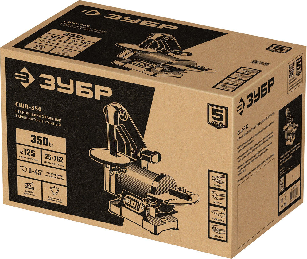Станок шлифовальный тарельчато-ленточный d 125 мм 25?762 мм лента 350 Вт ЗУБР СШЛ-350
