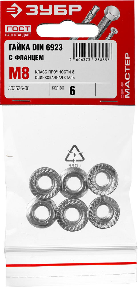 Гайка с фланцем M8, кл. пр. 6, цинк, 6 шт ЗУБР DIN 6923 303636-08