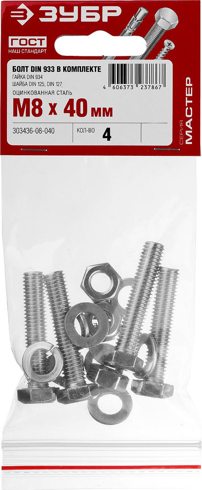 Болт с гайкой и шайбами M8 x 40 мм, цинк, 4 шт ЗУБР DIN 933 303436-08-040