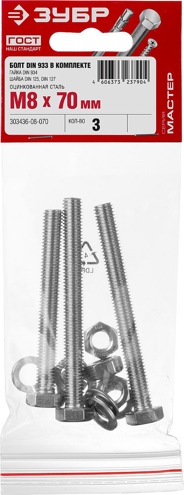 Болт с гайкой и шайбами M8 x 70 мм, цинк, 3 шт ЗУБР DIN 933 303436-08-070