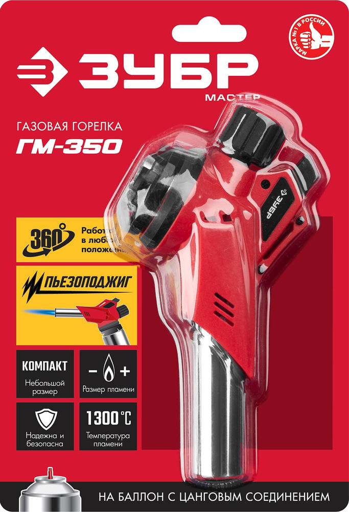 Горелка газовая ГМ-350 1300°C с пьезоподжигом на баллон с цанговым соединением ЗУБР 55553