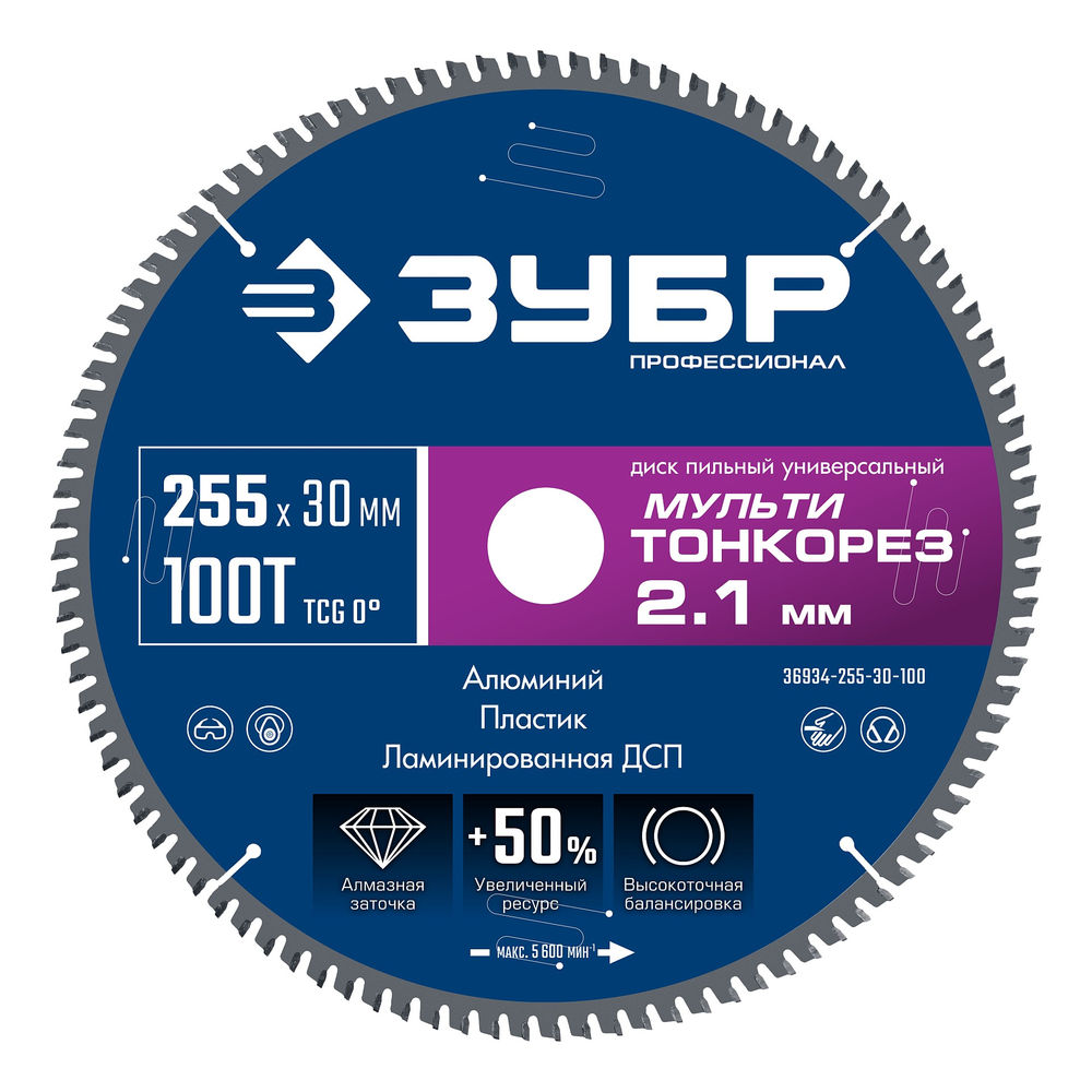 Диск пильный универсальный тонкий рез Мульти Тонкорез 255 х 30 х 2.1 мм, 100Т ЗУБР Профессионал 36934-255-30-100