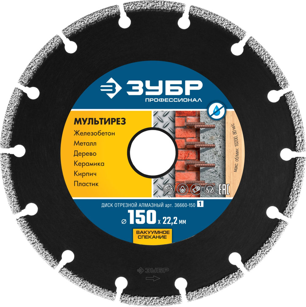 Алмазный диск МУЛЬТИРЕЗ 150 мм (22.2 мм, 5 х 2.6 мм) ЗУБР Профессионал 36660-150_z01