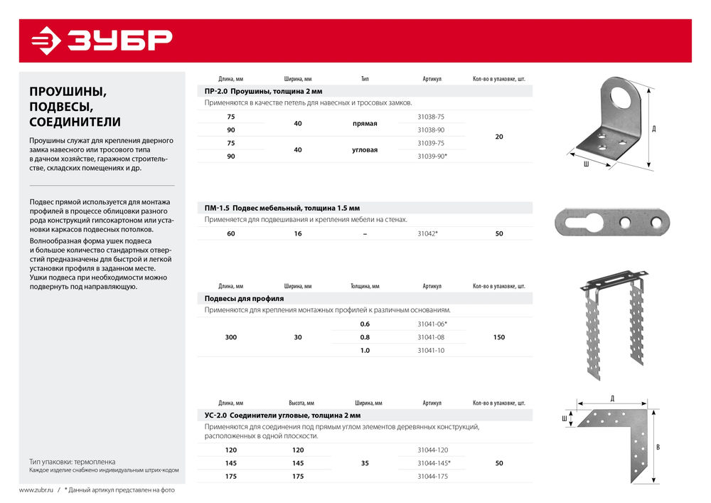 Проушина прямая ПР-2.0 90 x 40 x 2 мм для навесных замков ЗУБР 31038-90