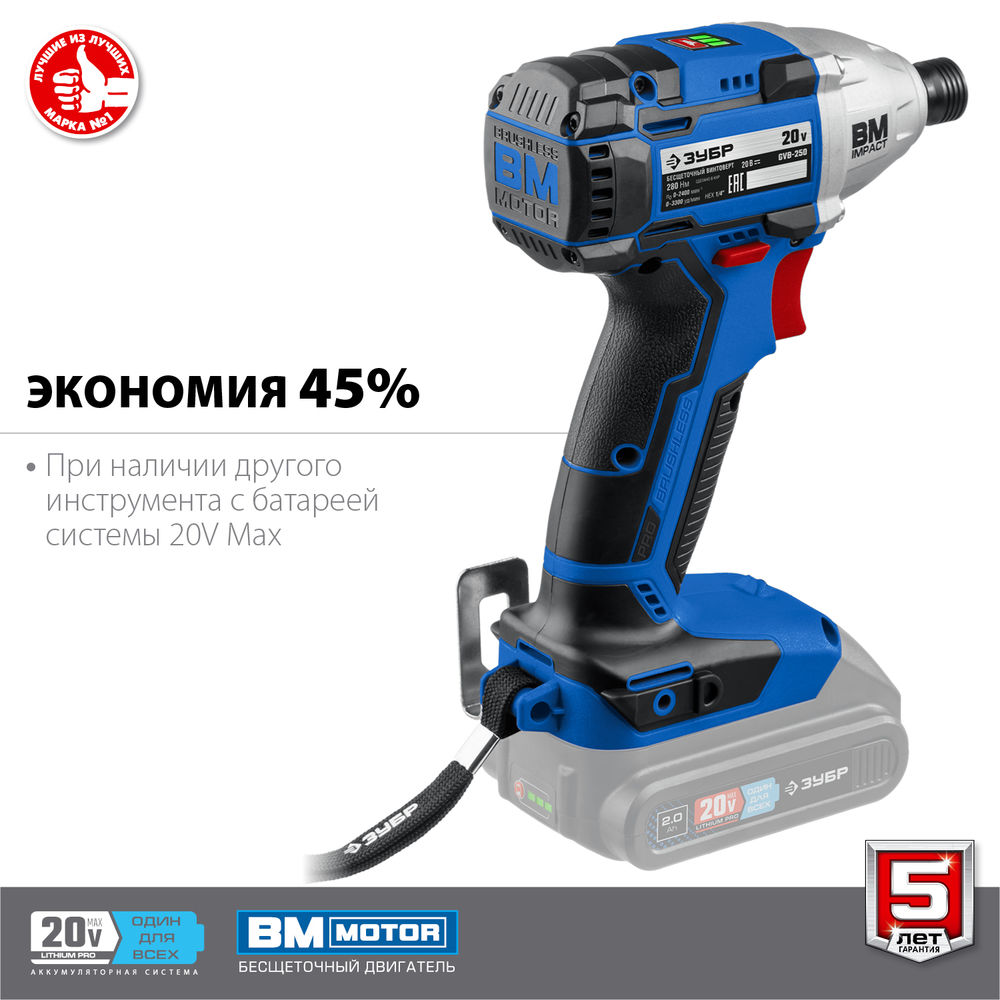 Бесщеточный винтоверт 20 В 280 Н·м без АКБ Профессионал ЗУБР Т7 GVB-250