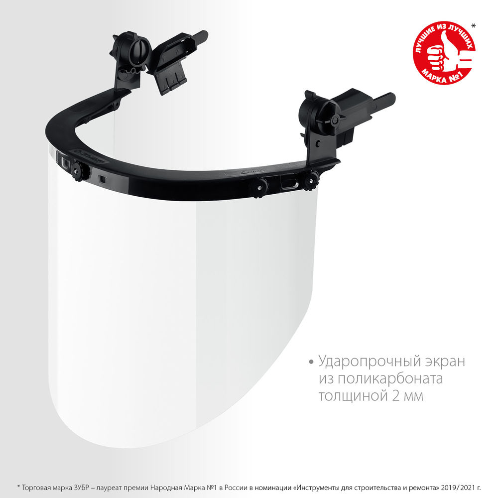 Щиток лицевой защитный ЗАСЛОН экран 220 x 385 мм, поликарбонат 2 мм для крепления на каске ЗУБР Профессионал 110853