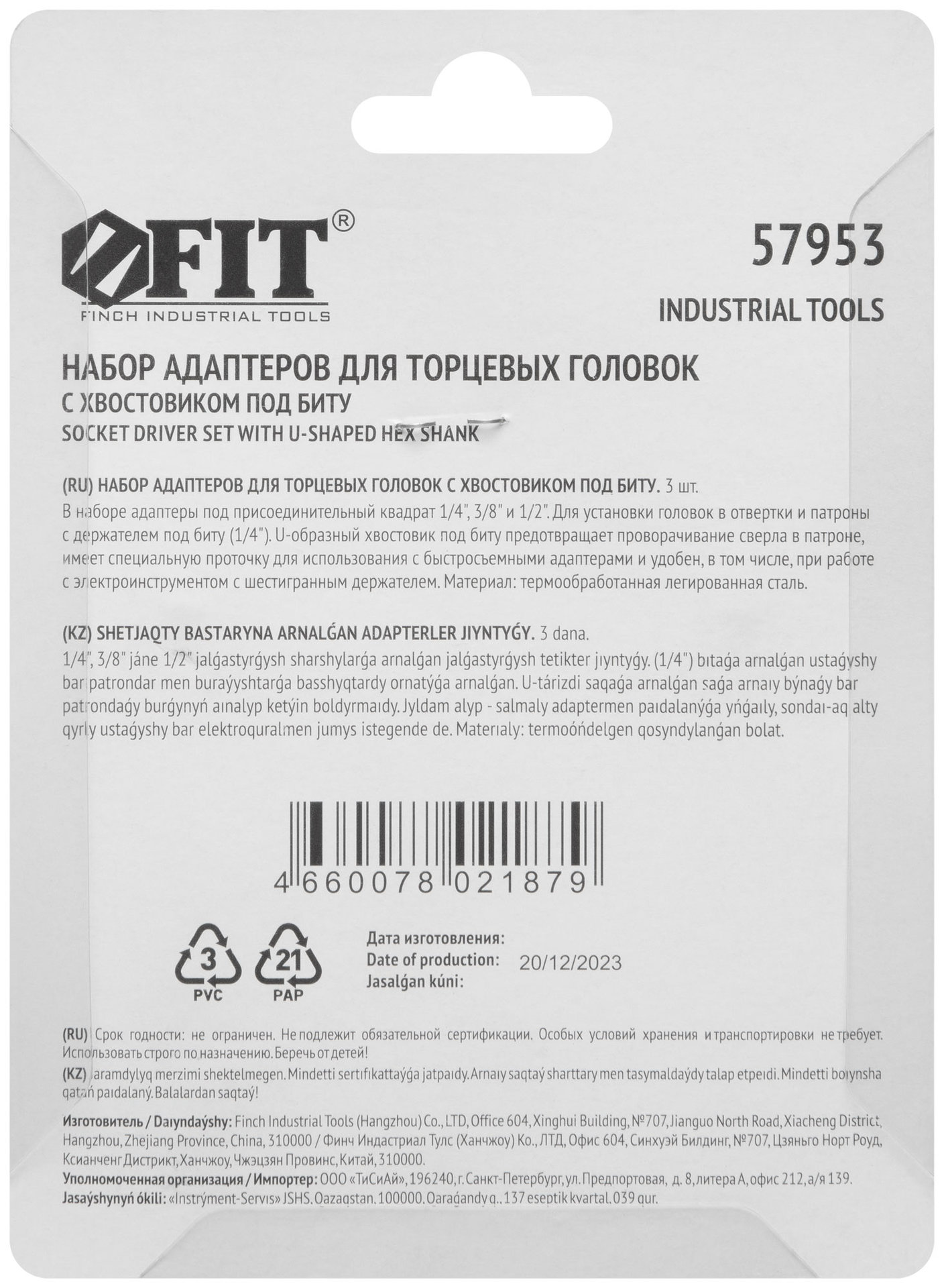 Адаптеры под головки с хвостовика U-типа под биты, набор 3 шт., CrV сталь (57953)