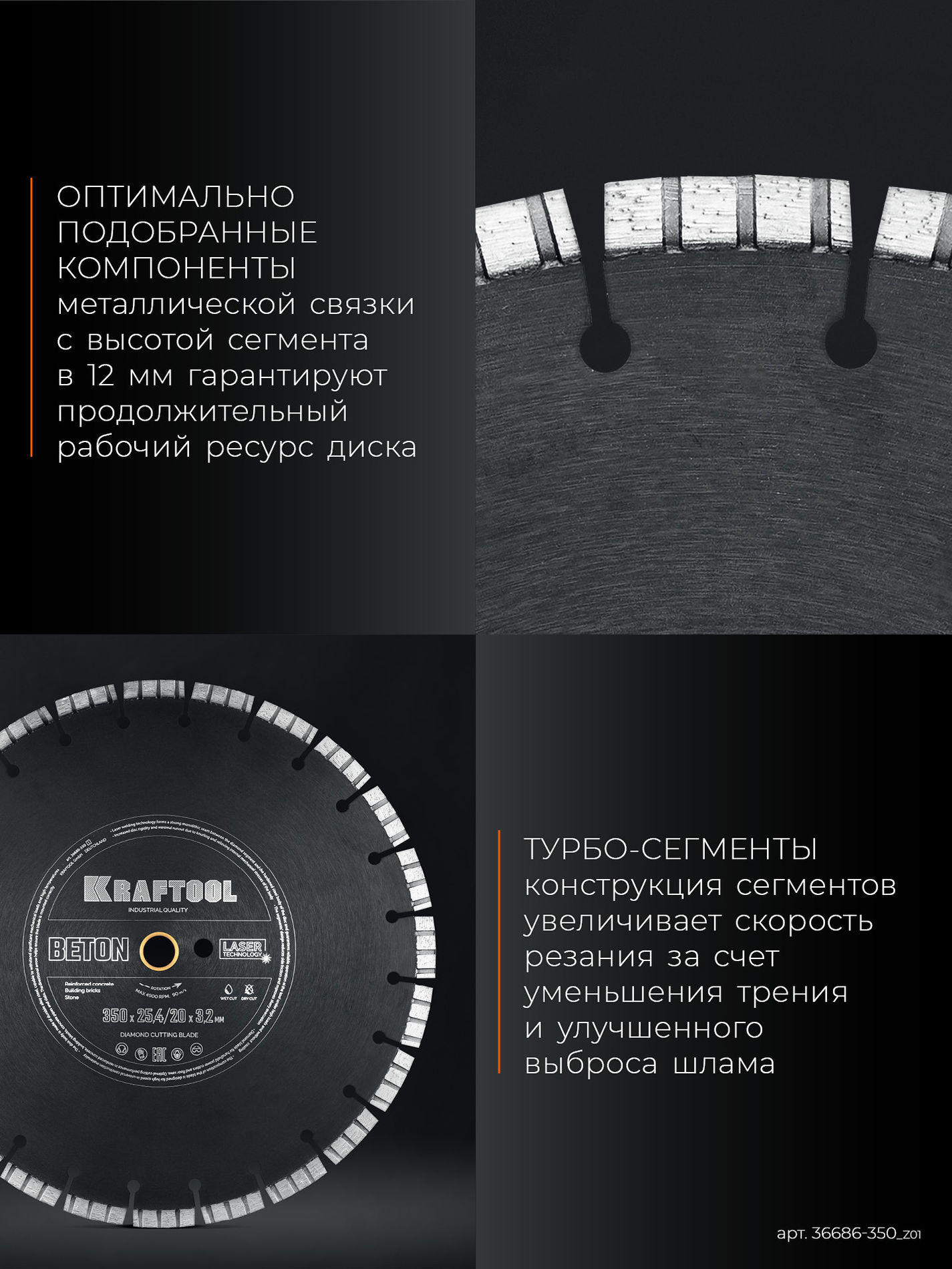 Алмазный диск BETON, 350 мм (25.4/20 мм, 12?3.2 мм) KRAFTOOL 36686-350_z01