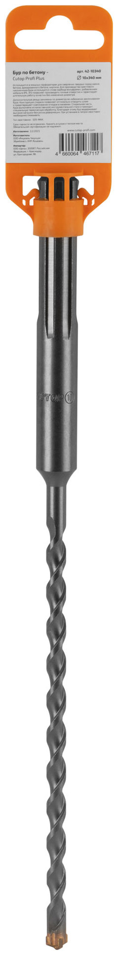 Бур по бетону CUTOP Profi Plus, SDS-Max с крестовым наконечником, 10x340 мм (42-10340)