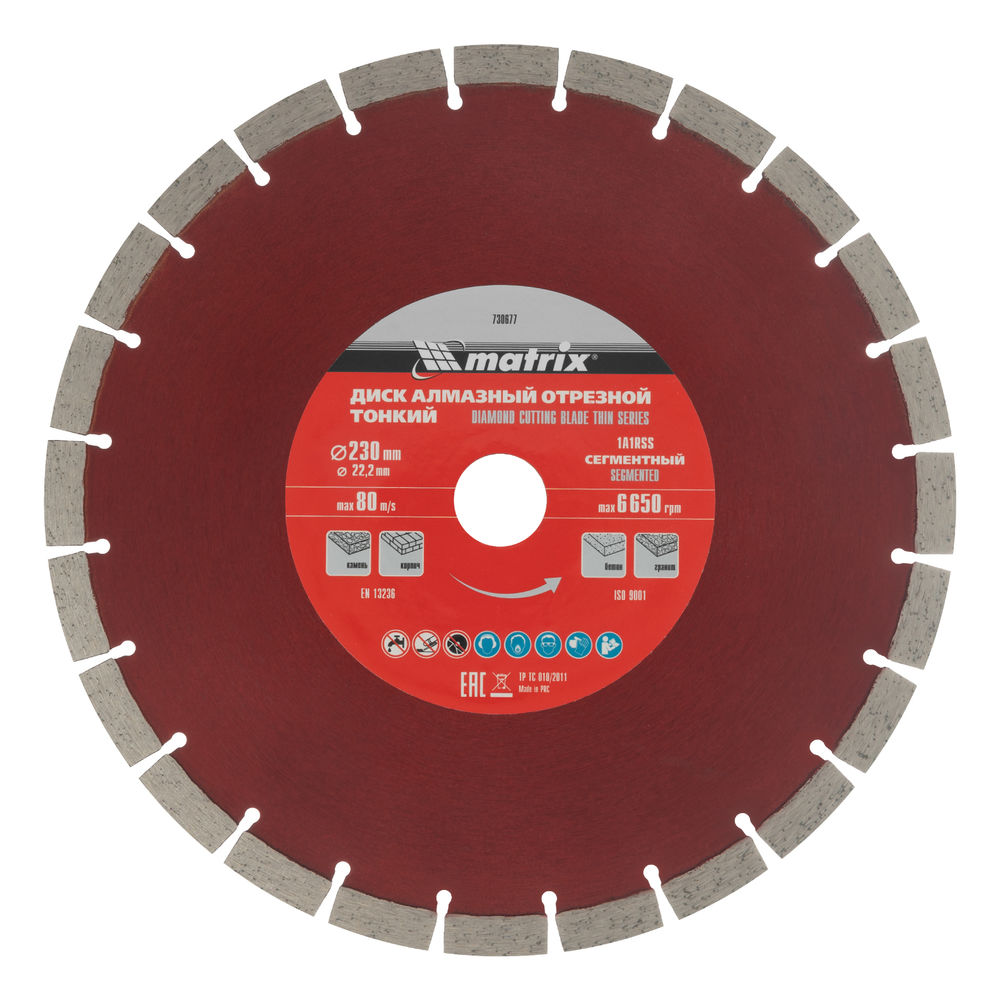 Диск алмазный, отрезной сегментный, 230 х 22.2 мм, тонкий, сухая резка Matrix Professional (730677)