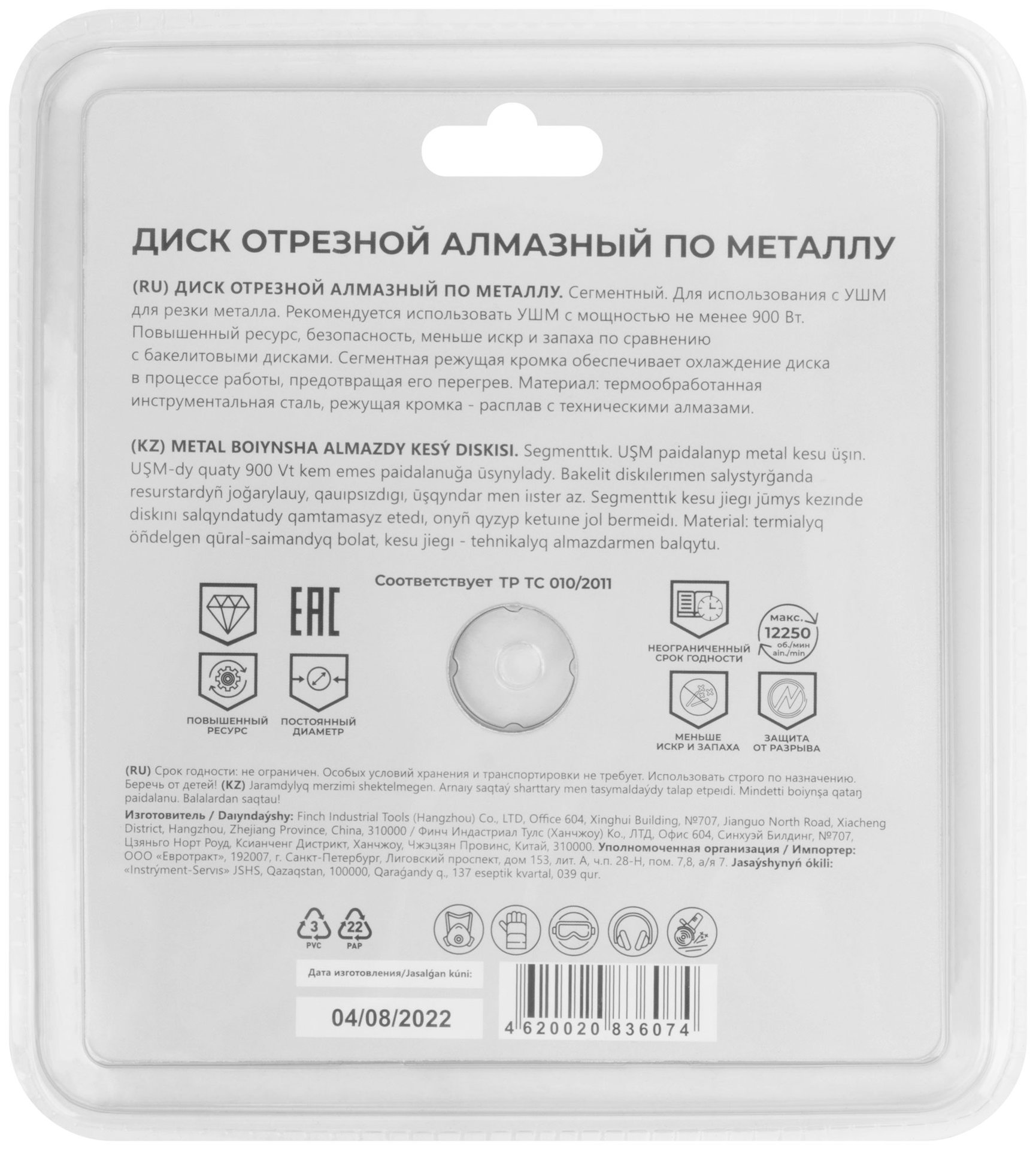 Диск алмазный отрезной по металлу, 125 мм (37602М)