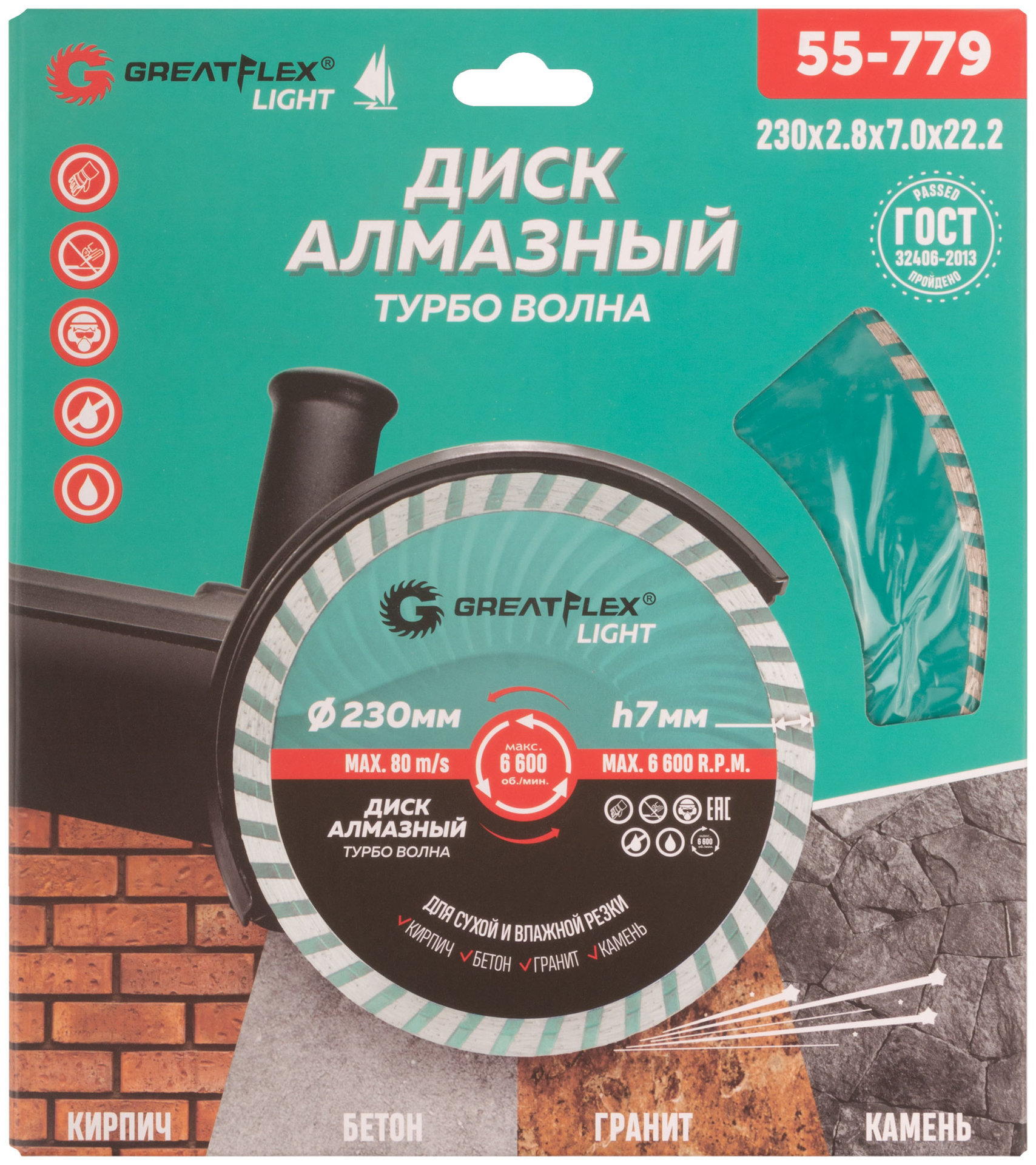 Диск отрезной алмазный Турбо волна GreatFlex Light, 230 x 2.8 x 7.0 x 22.2 мм (55-779)