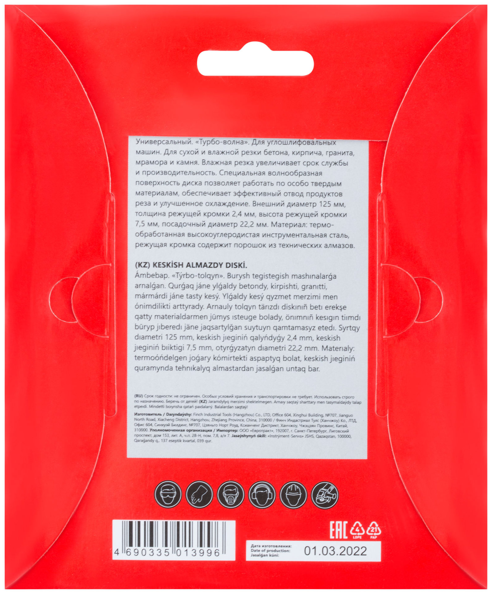 Диск отрезной алмазный Турбо-волна (сухая и влажная резка) 125х2,4х7,5х22,2 мм (37272)