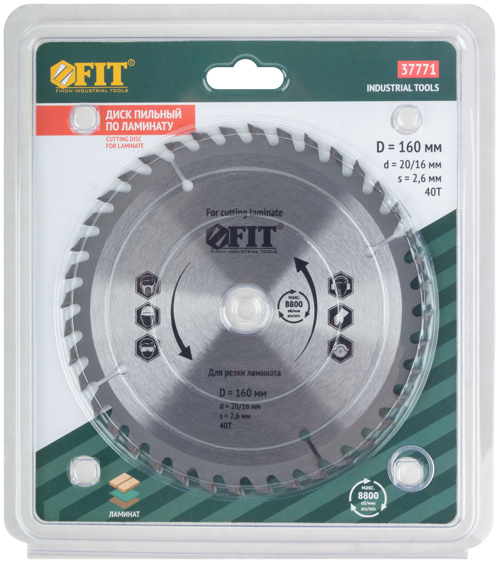 Диск пильный для циркулярных пил по ламинату 160 х 20/16 х 40T (37771)