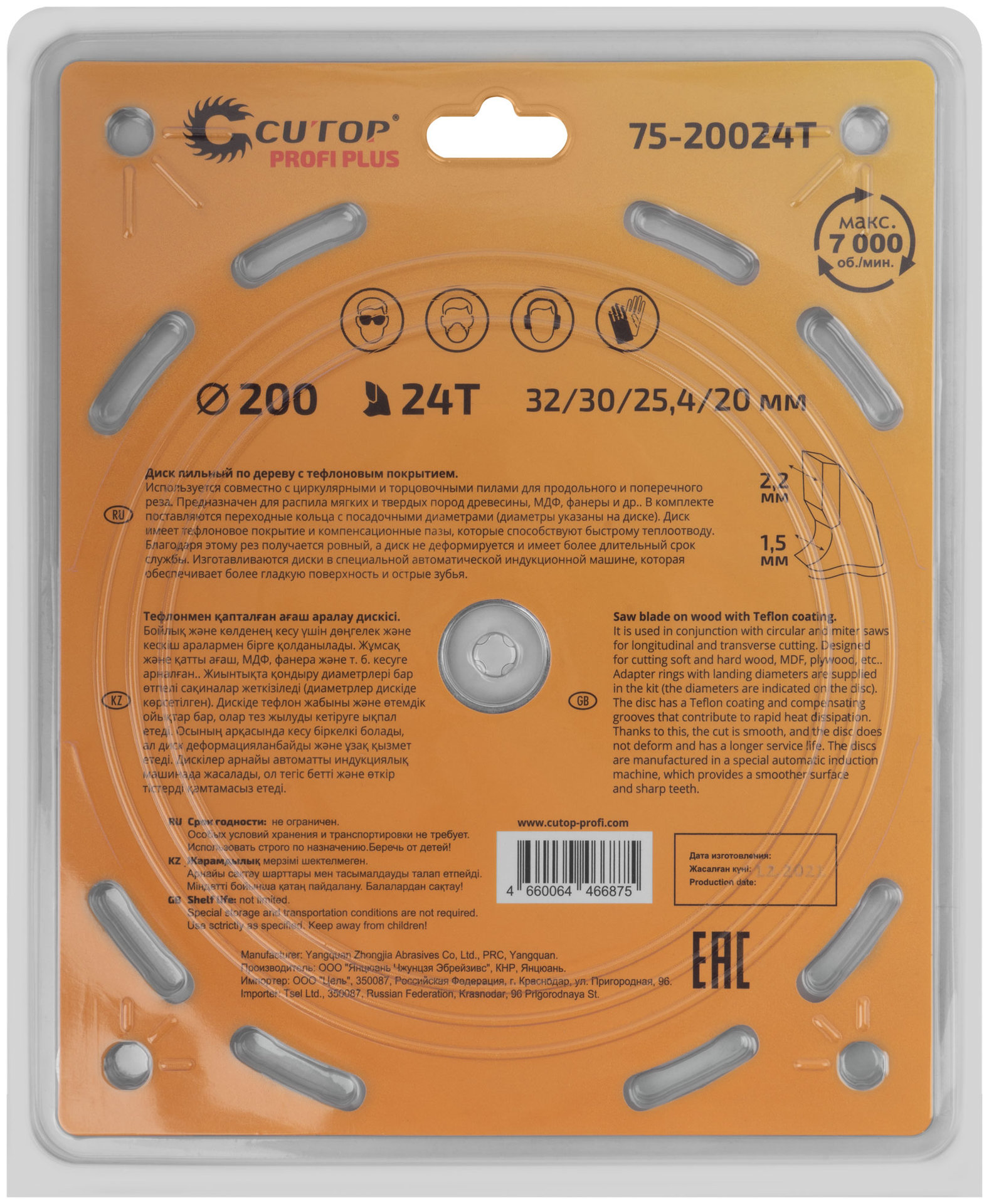 Диск пильный по дереву с тефлоновым покрытием 24Т, CUTOP Profi plus, 200 х 1,5/2,2 х 32/30/25,4/20 мм (75-20024Т)