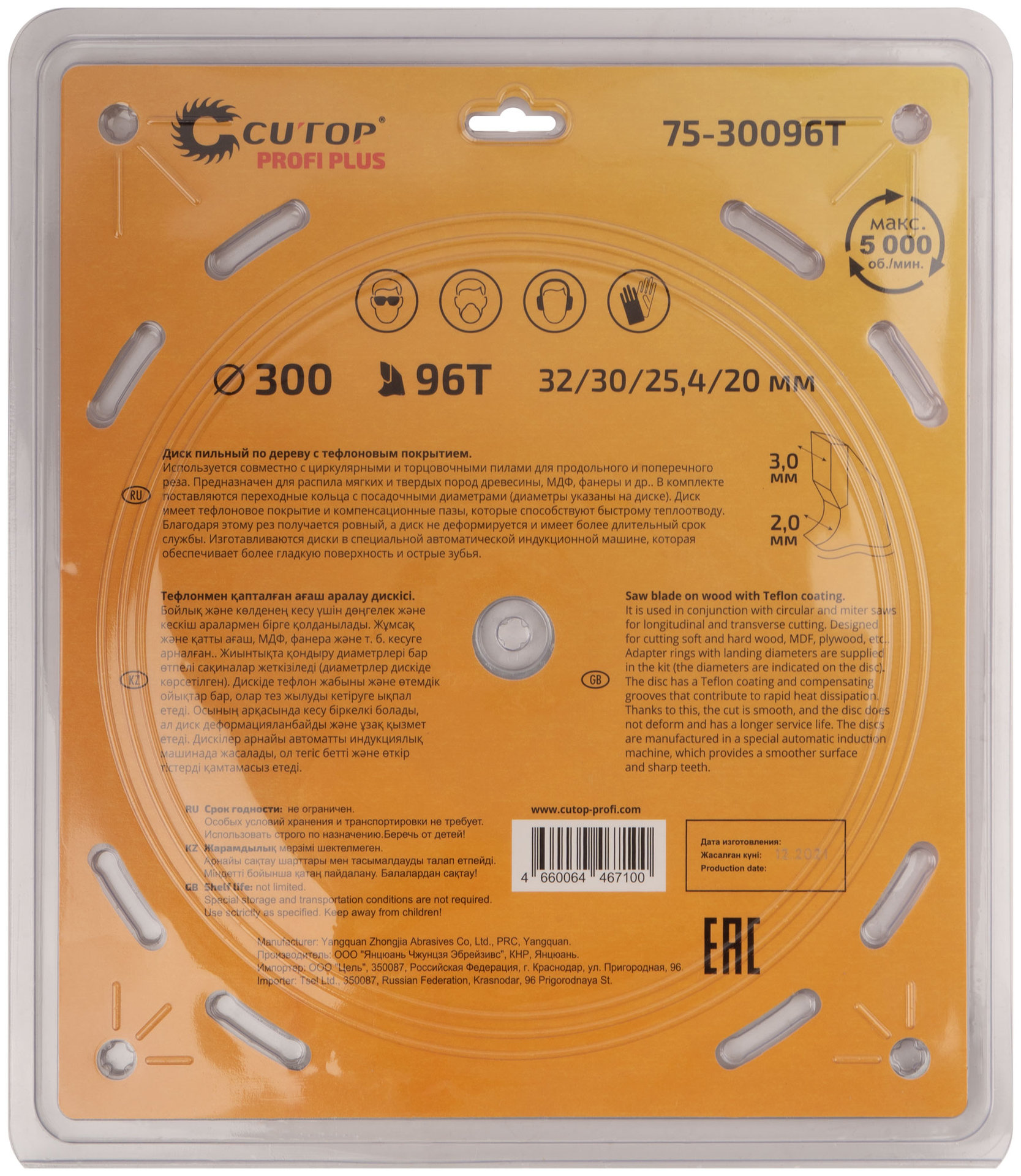 Диск пильный по дереву с тефлоновым покрытием 96Т, CUTOP Profi plus, 300 х 2,0/3,0 х 32/30/25,4/20 мм (75-30096Т)