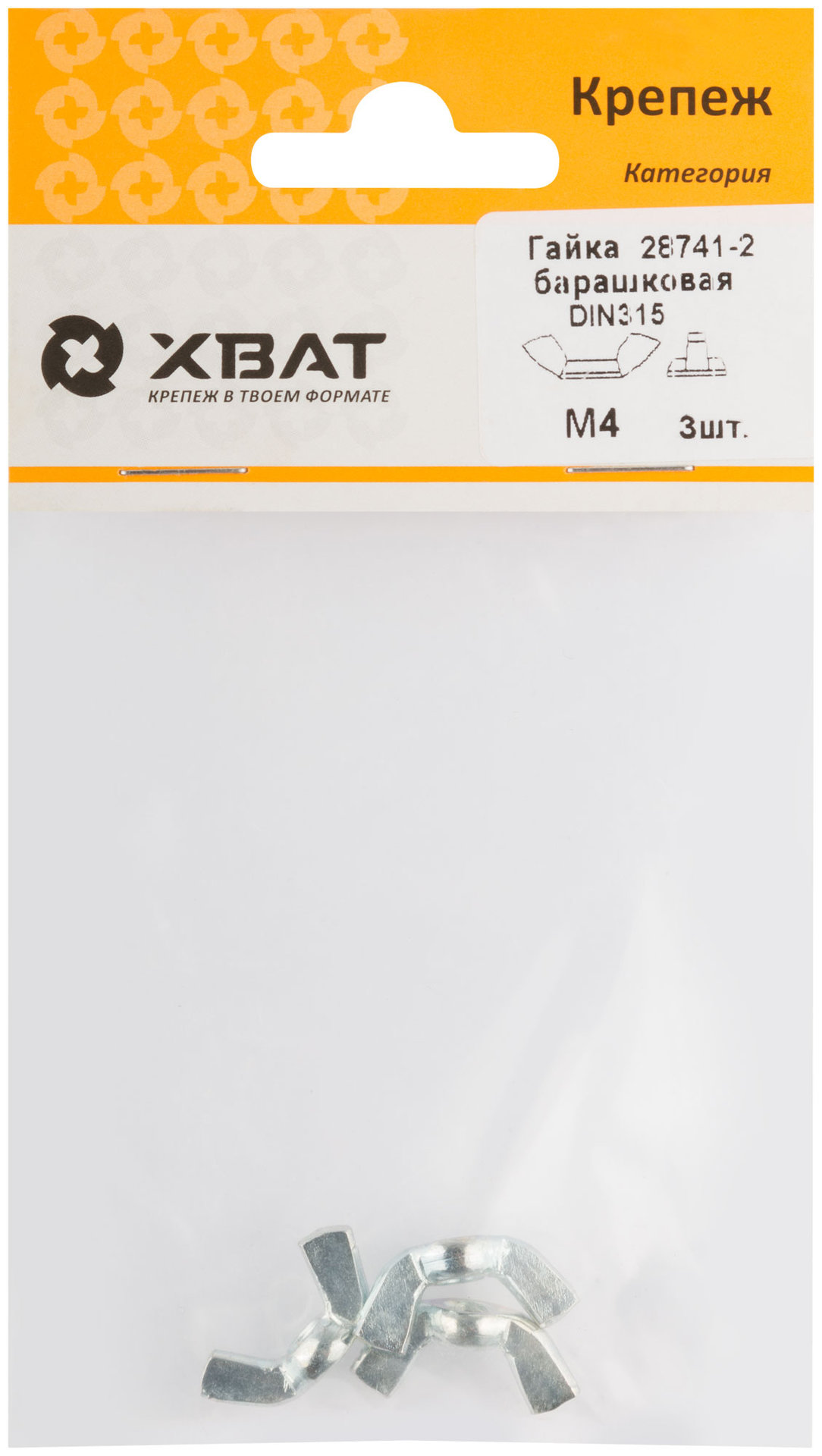 Гайка барашковая (DIN 315) М4 (фасовка 3 шт) (28741-2)