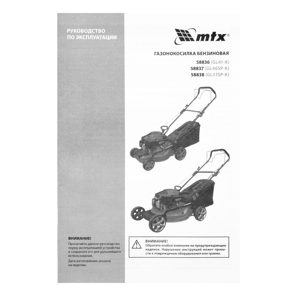 Газонокосилка бензиновая GL51SP-K, 170 см3, 51 см, привод, 50 л// MTX (58838)