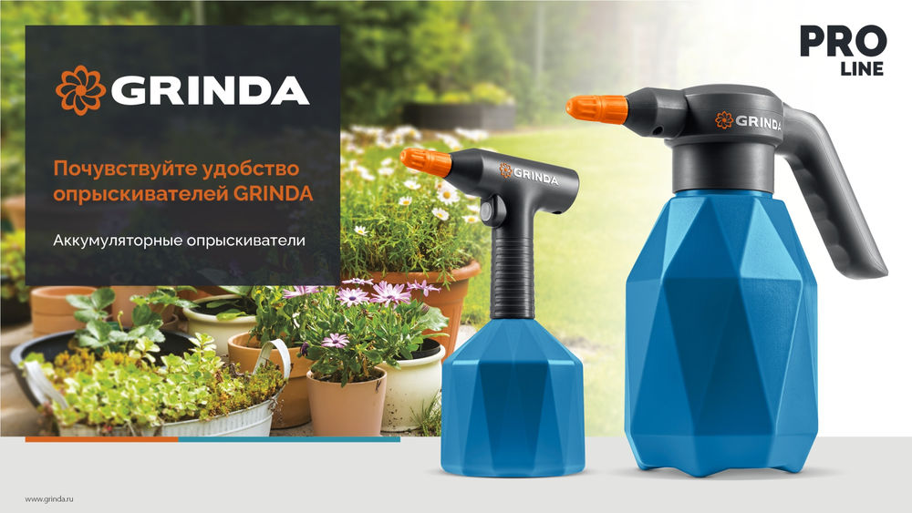 Аккумуляторный опрыскиватель 1 л, PROLine GRINDA PHS-1