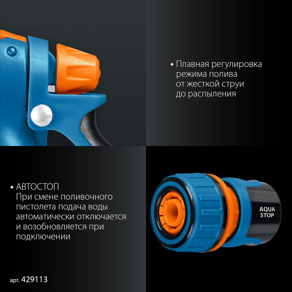Набор поливочный B-834, пистолет поливочный B-8, коннектор 3/4, конектор 3/4 с автостопом, адаптер с внутр. резьбой 1/2х3/4, PROLine GRINDA 429113