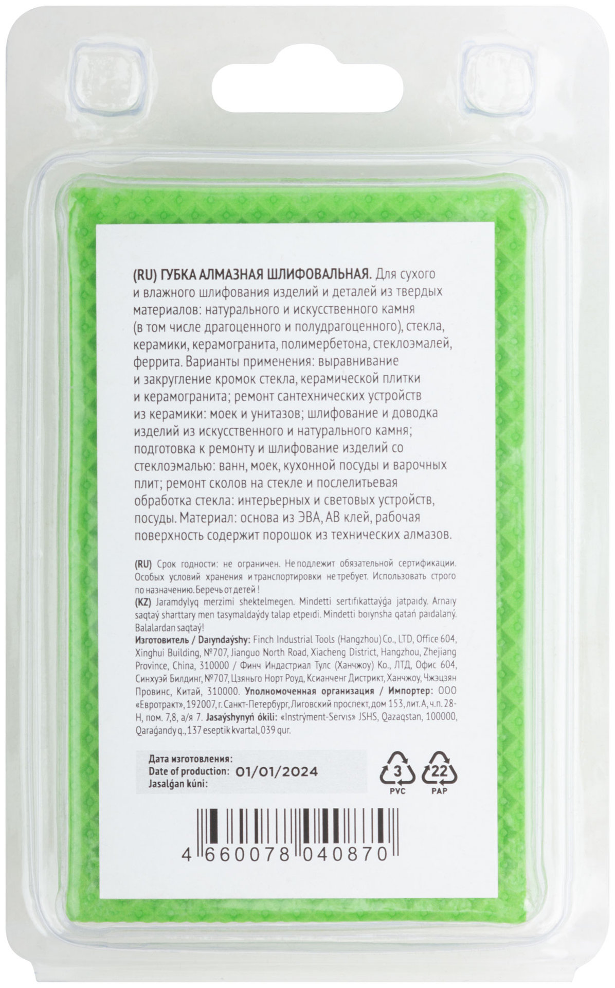 Губка алмазная для сухого шлифования, 90х55 мм, Р200 (38338)