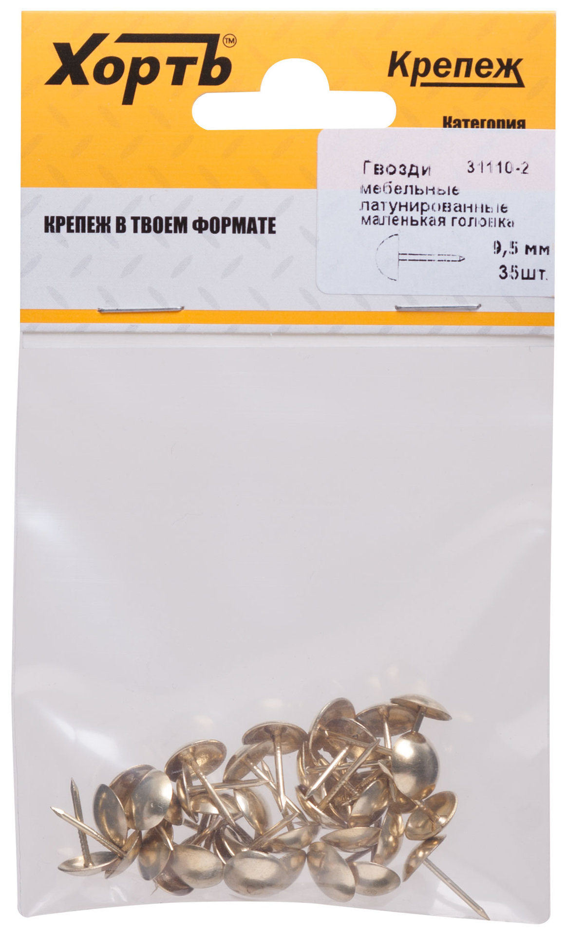 Гвозди мебельные латунированные 9,5 мм, большая головка (фасовка 35 шт) (31110-2)