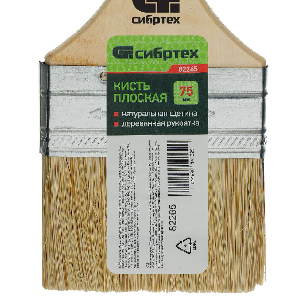 Кисть плоская 75 мм, натуральная щетина, деревянная ручка Сибртех (82265)