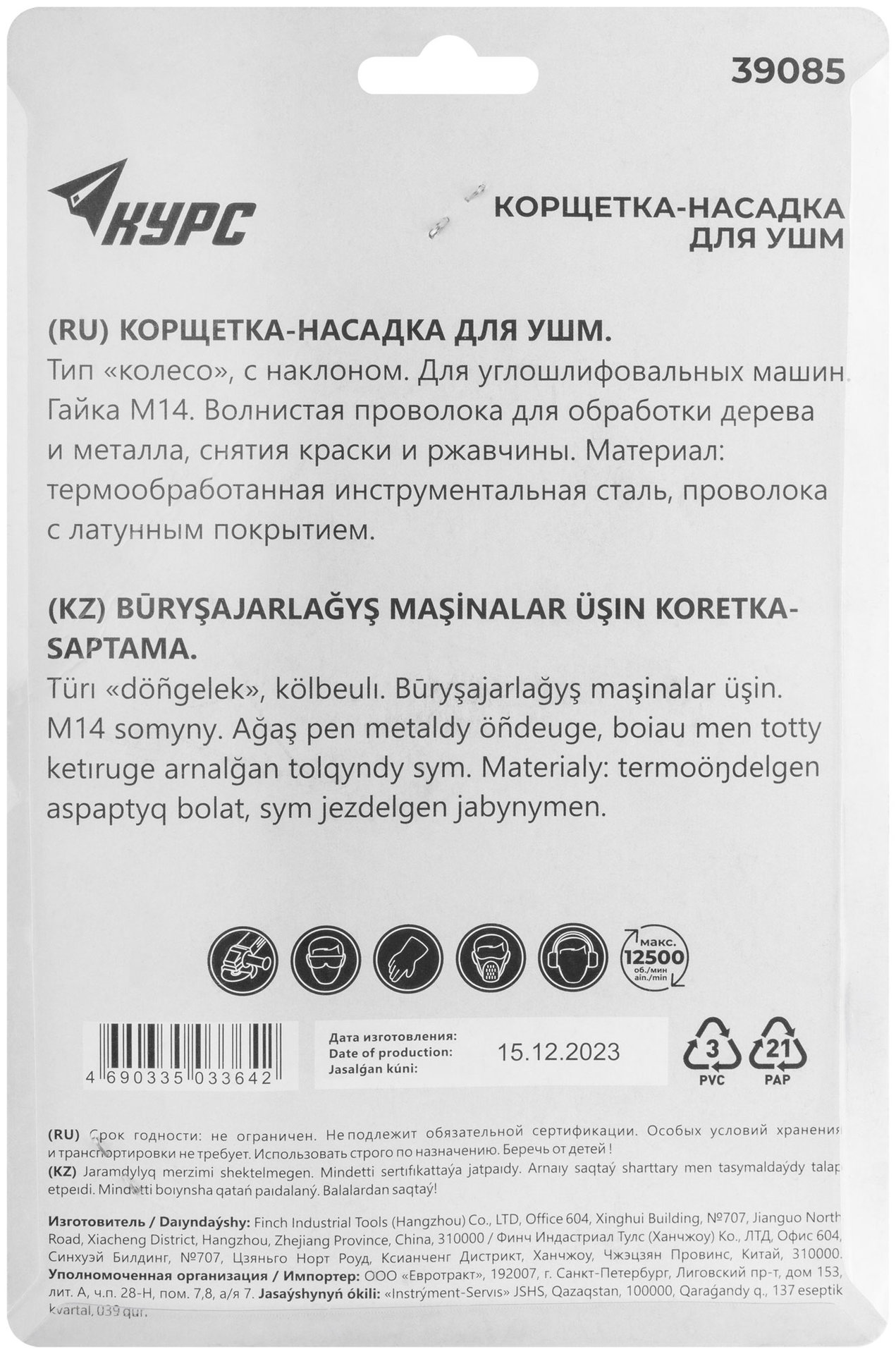 Корщетка-колесо с наклоном, гайка М14, стальная латунированная волнистая проволока 125 мм, блистер (39085)