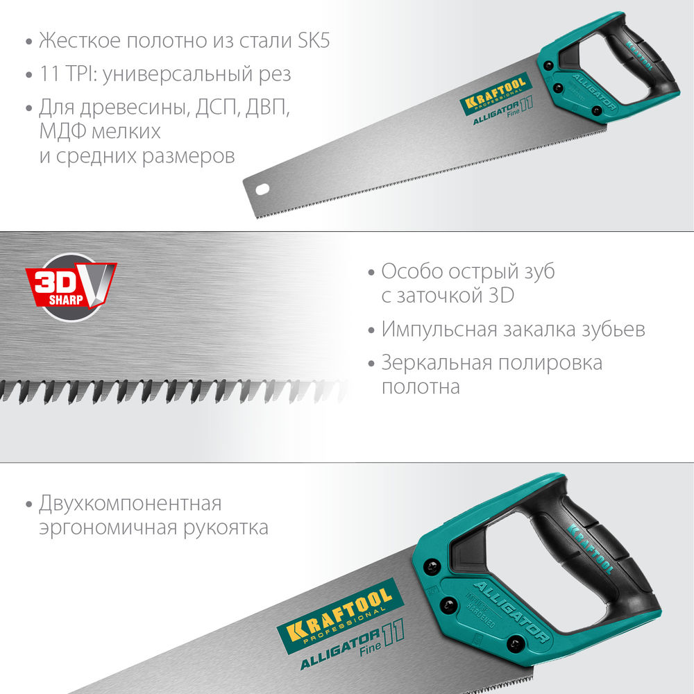 Ножовка для точного реза Alligator Fine 11, 450 мм KRAFTOOL 15203-45