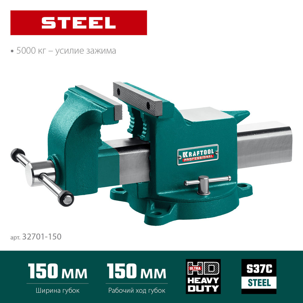 Тиски слесарные стальные 150 мм STEEL KRAFTOOL 32701-150
