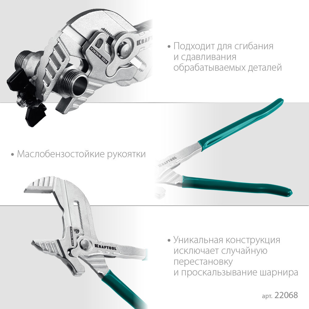 Клещи переставные-гаечный ключ Vise-Wrench, 300 мм KRAFTOOL 22068