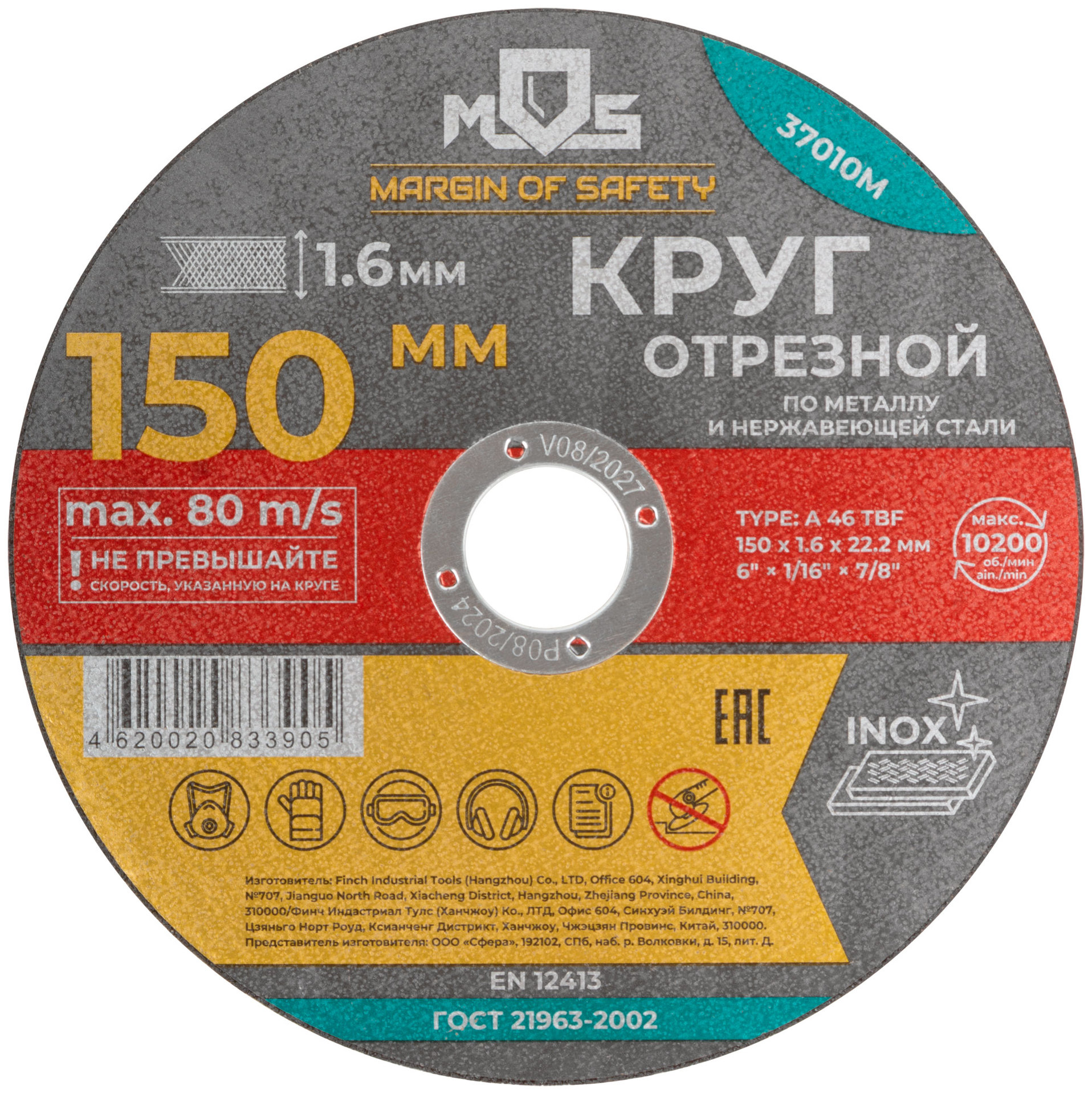 Круг отрезной по металлу MOS, посадочный диаметр 22,2 мм, 150х1,6 мм (37010М)