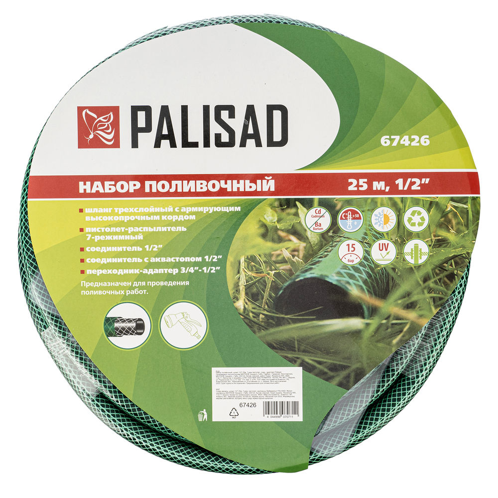 Набор поливочный, шланг 1/2, 25 м, 7 режимов пистолет, соединитель, адаптер Palisad (67426)