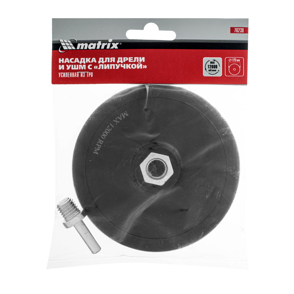 Насадка для дрели и УШМ с липучкой, 125 мм, усиленная (TPU) Matrix (76238)