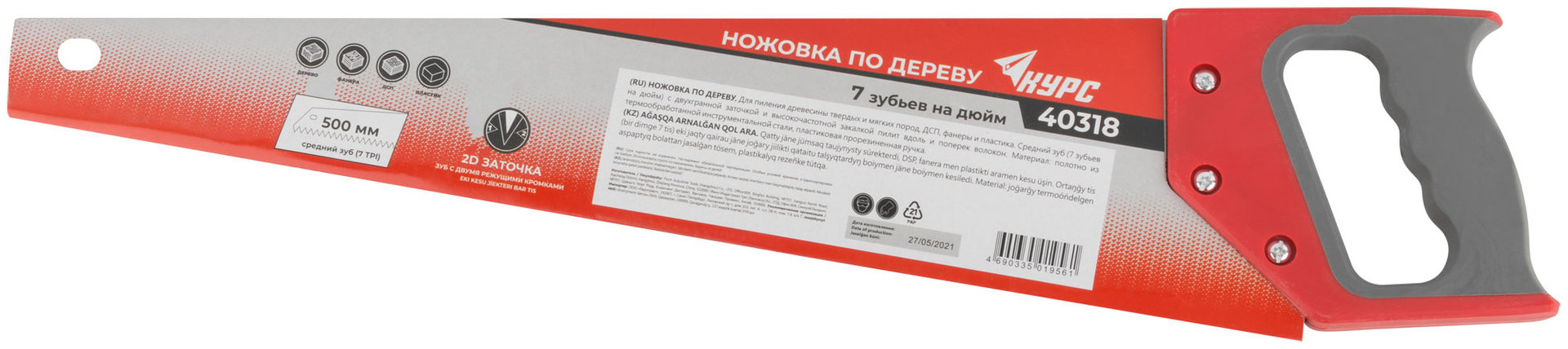 Ножовка по дереву, средний каленый зуб 7 ТPI, 2D заточка, пластиковая прорезиненная ручка 500 мм (40318)