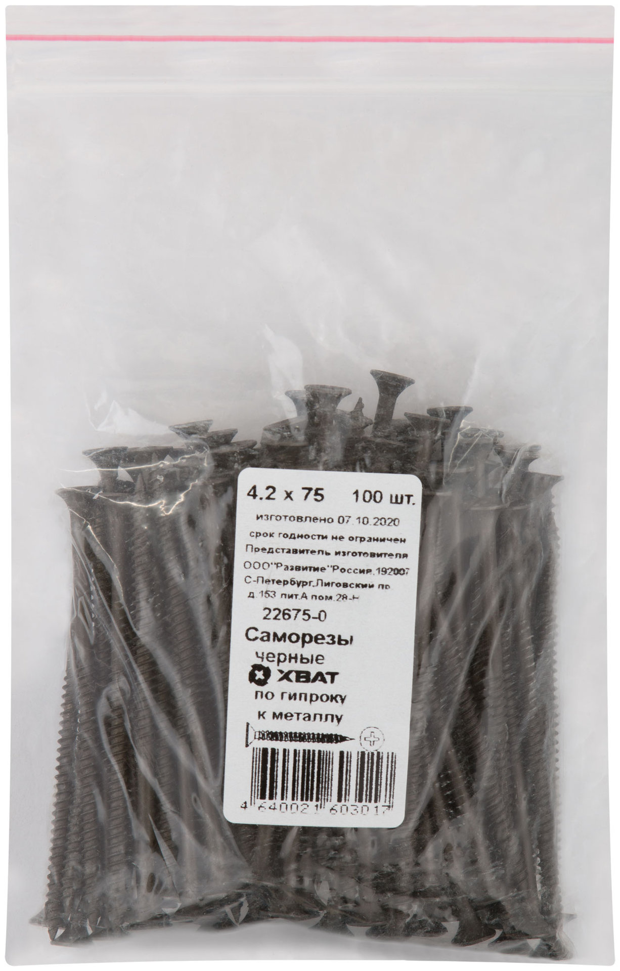Саморезы черные по гипроку к металлу 4,2 х 75 100 шт Фасовка (22675-0)