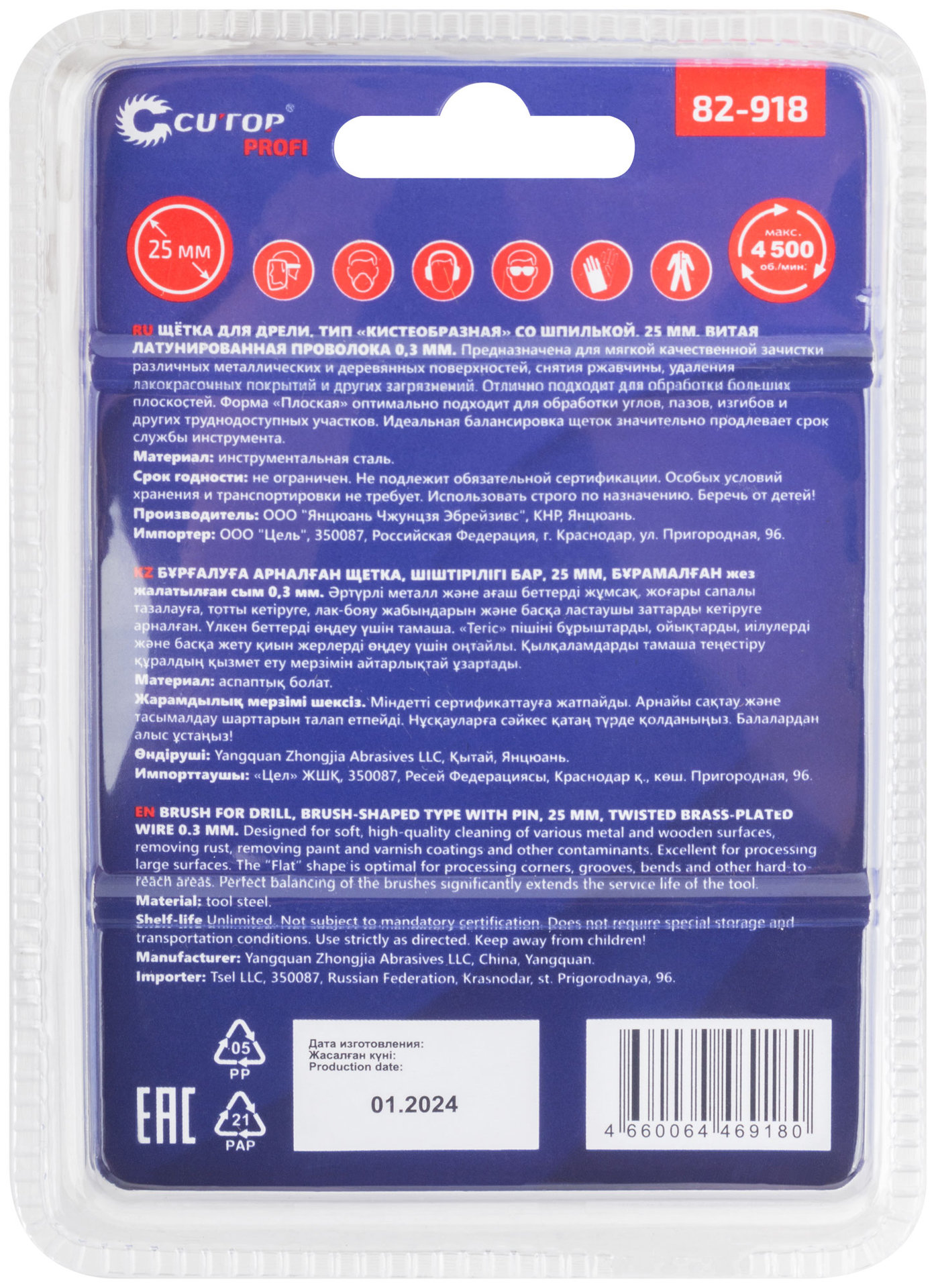 Щетка для дрели, тип Чашка, латун. витая проволока 0,3 мм, 25 мм, блистер, CUTOP Profi (82-918)