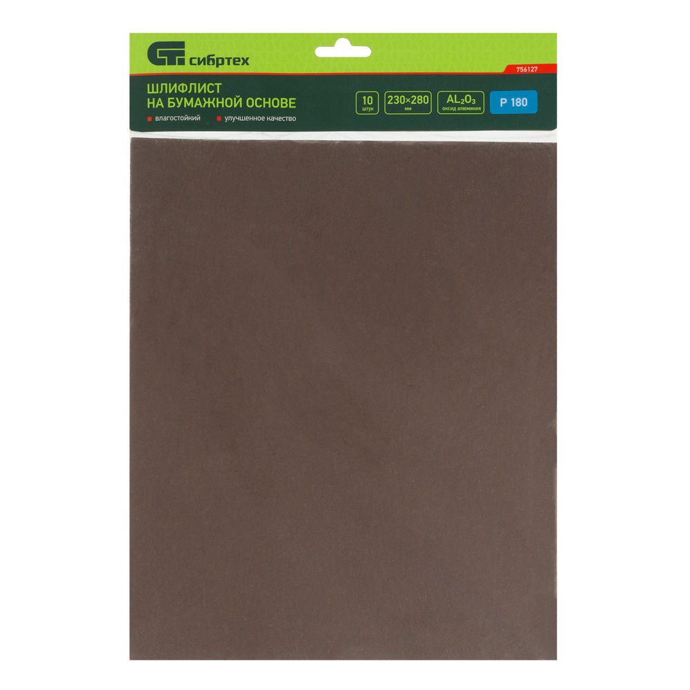 Шлифлист на бумажной основе, P 180, 230 х 280 мм, 10 шт, влагостойкий Сибртех (756127)