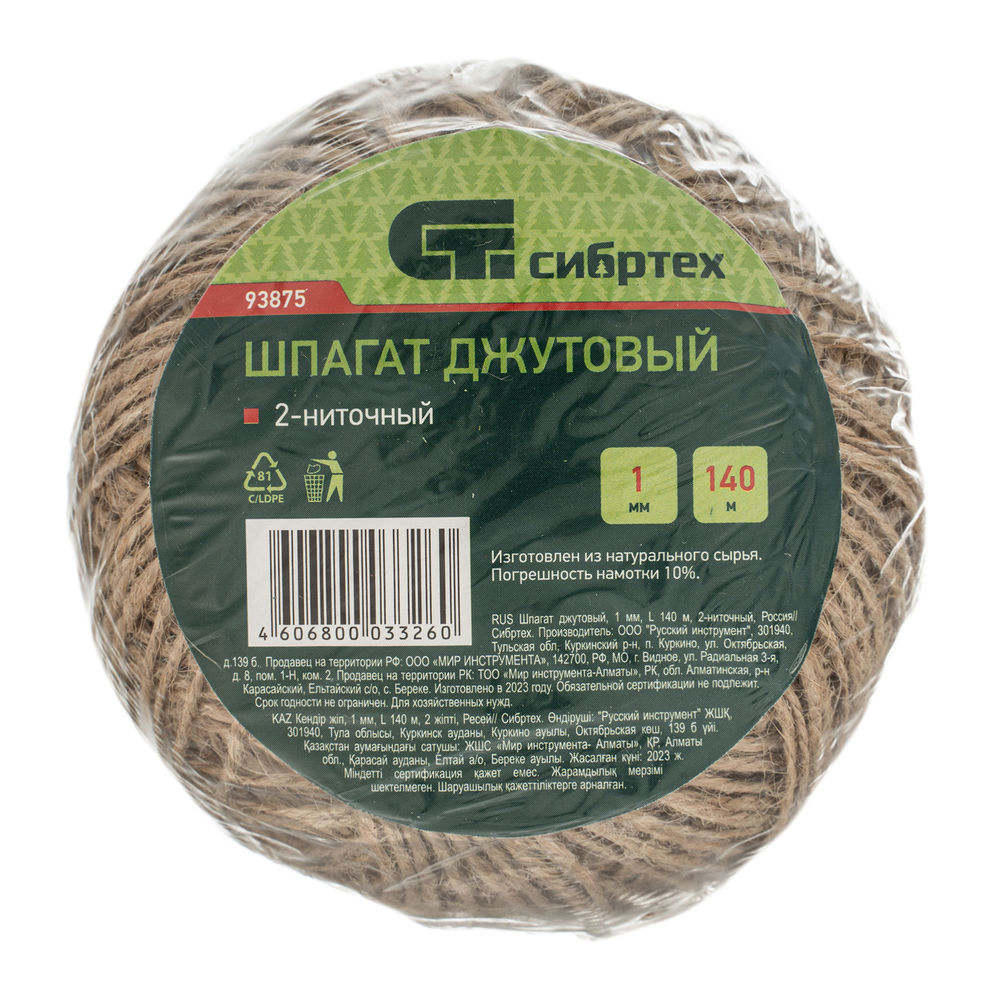 Шпагат джутовый, 1 мм, L 140 м, 2-ниточный, Сибртех (93875)